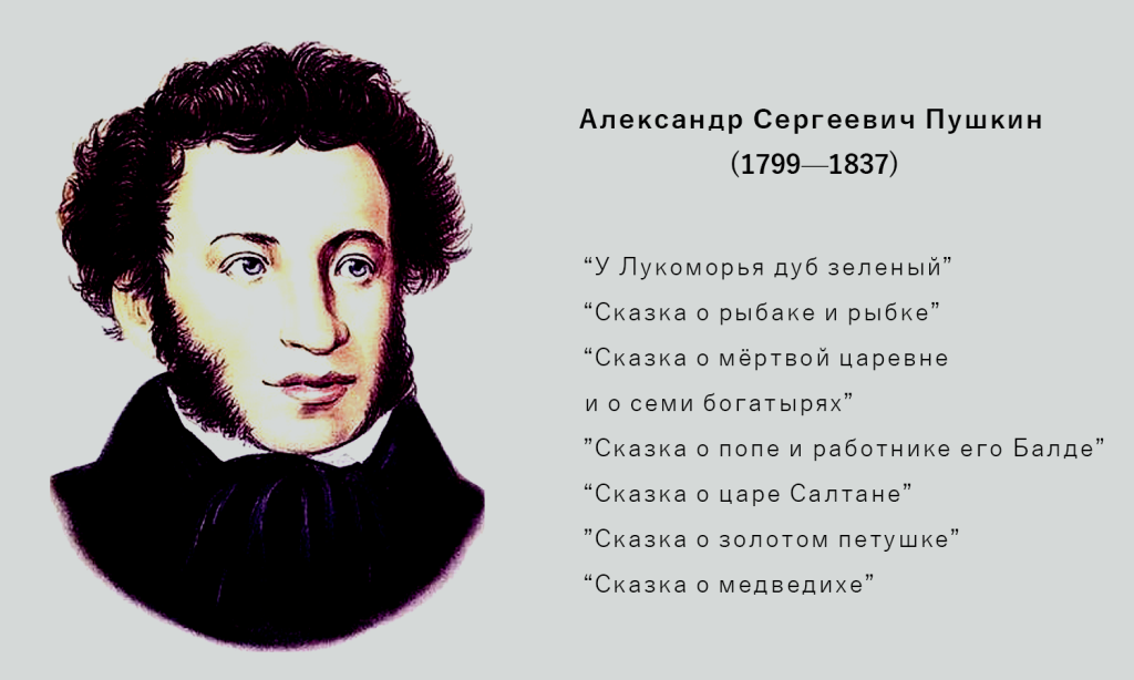 ф-пушкин.png